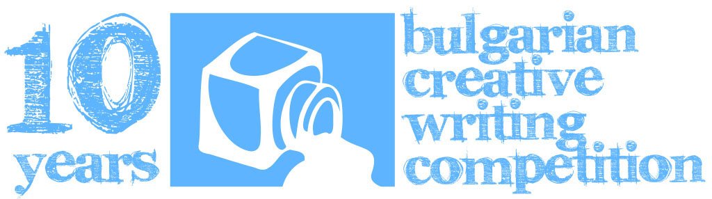 bulgarian creative writing competition 2021